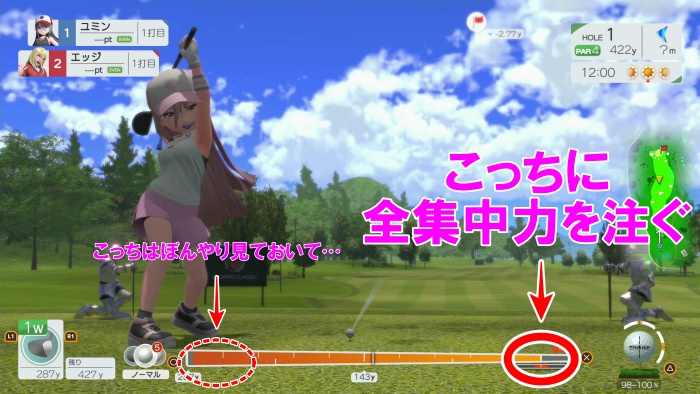 ショット（目押し）のコツ