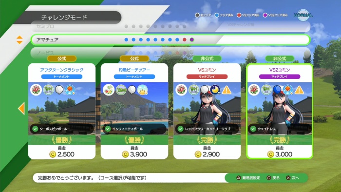 チャレンジモード・アマチュア_アイキャッチ