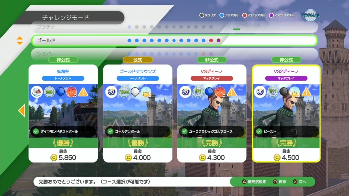 チャレンジモード・ゴールド_アイキャッチ