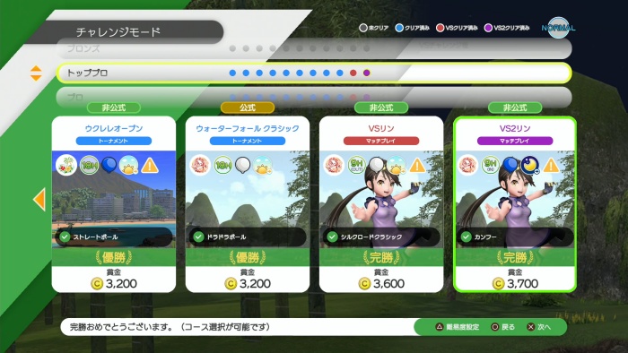 チャレンジモード・トッププロ_アイキャッチ