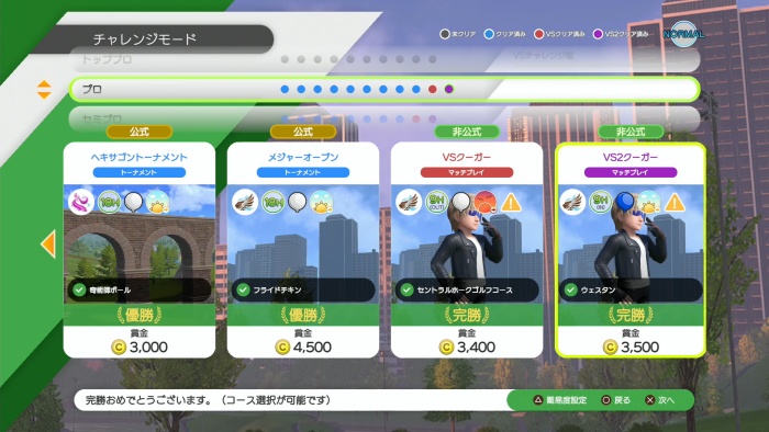 チャレンジモード・プロ_アイキャッチ