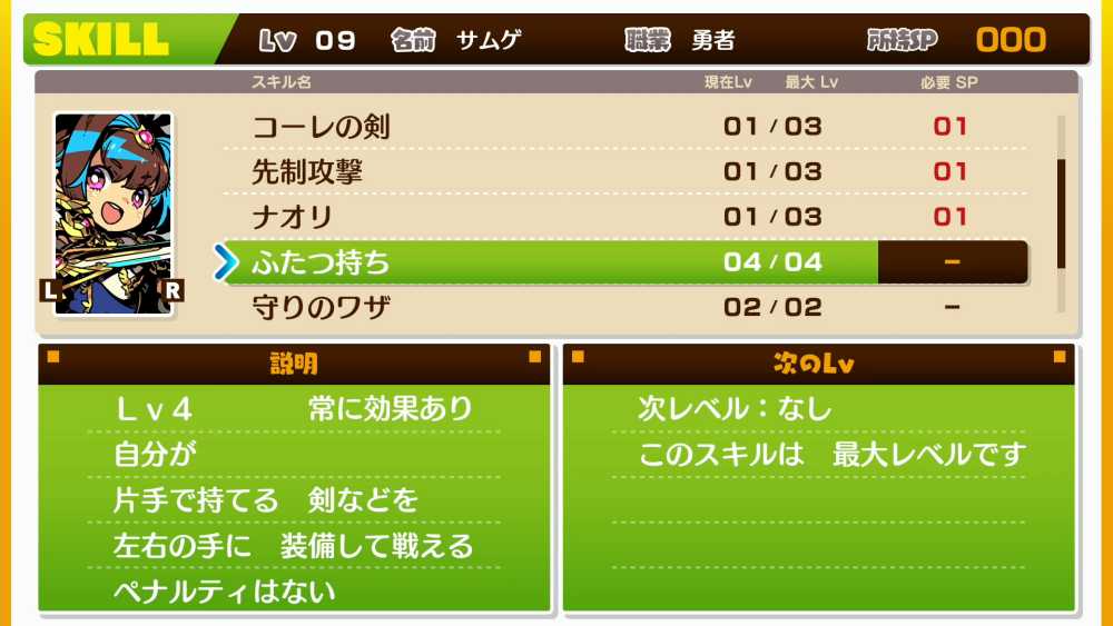 モンカルスキル強化