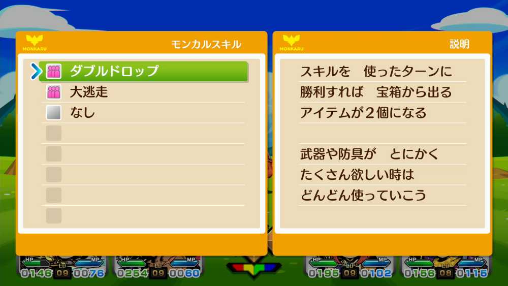 モンカルダブルドロップ