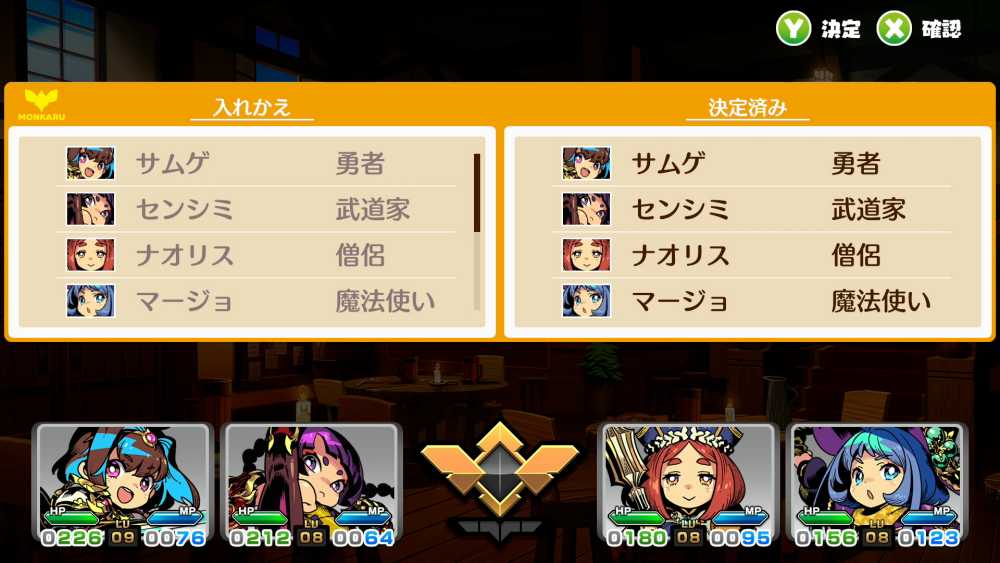 モンカルパーティ