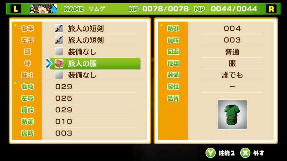 モンカル防具ステータス