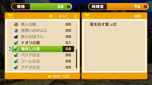 攻略チャート2-3