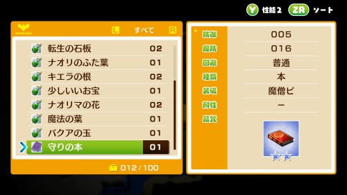 攻略チャート7-6