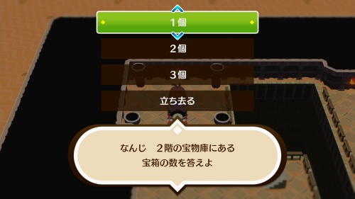 攻略チャート8-3