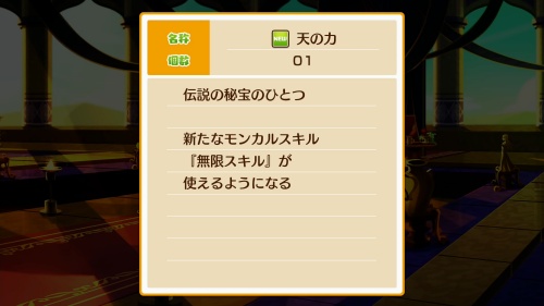 攻略チャート8-8