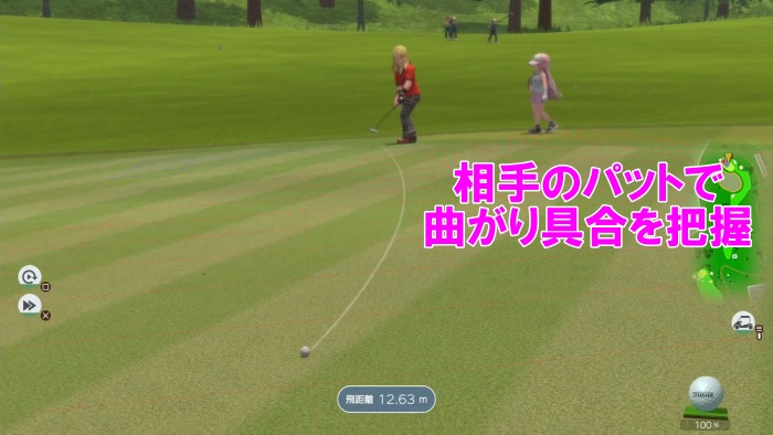 相手のパットで芝の傾斜（球の曲がり具合）を観察しよう