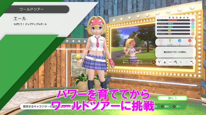 第1話ではキャラを育成して挑もう