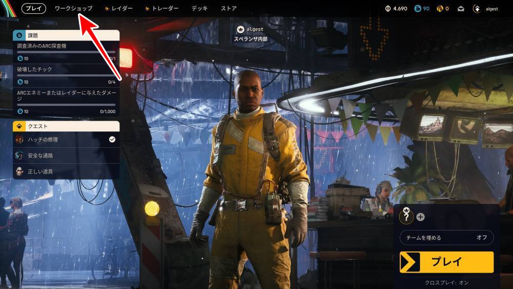 アークレイダーズおすすめワークショップ２