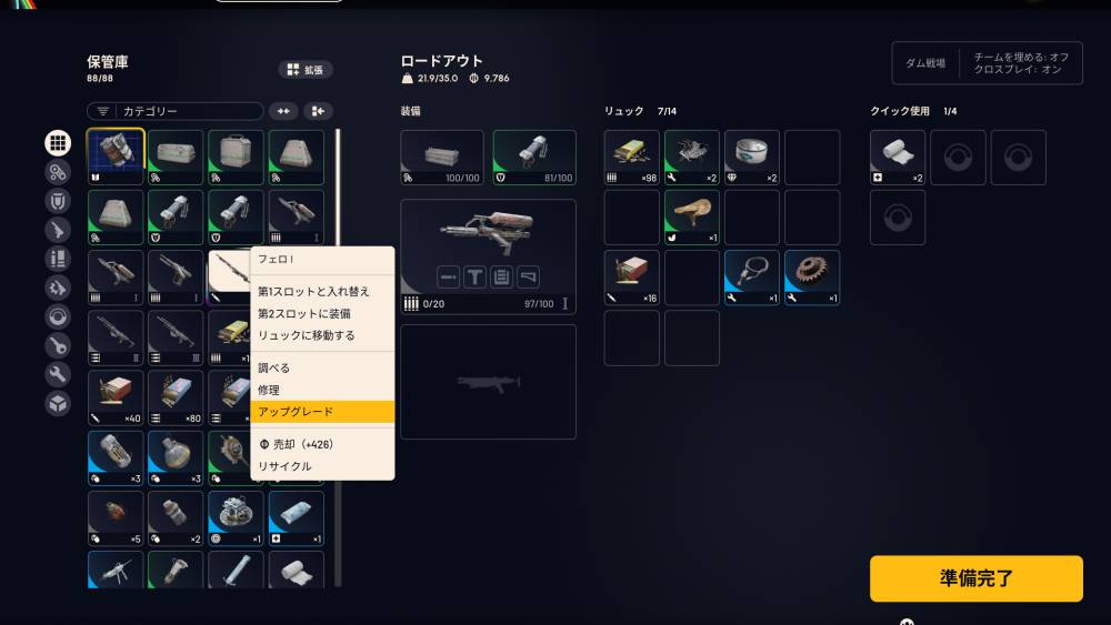 アークレイダーズ武器強化３