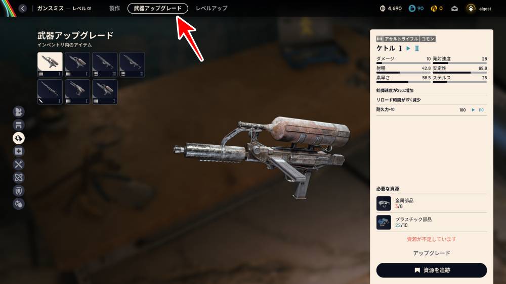 アークレイダーズ武器強化４