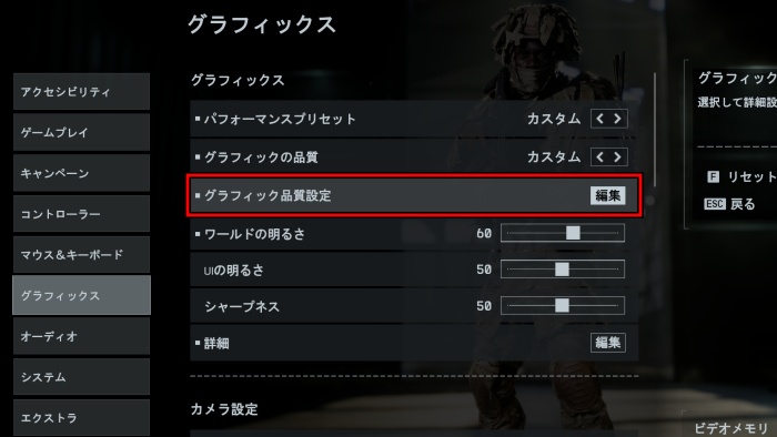 グラフィック設定　詳細