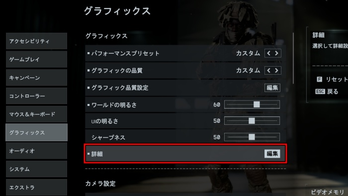 グラフィック設定詳細2