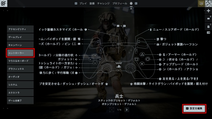 コントローラー設定