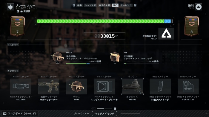 チャレンジ進行