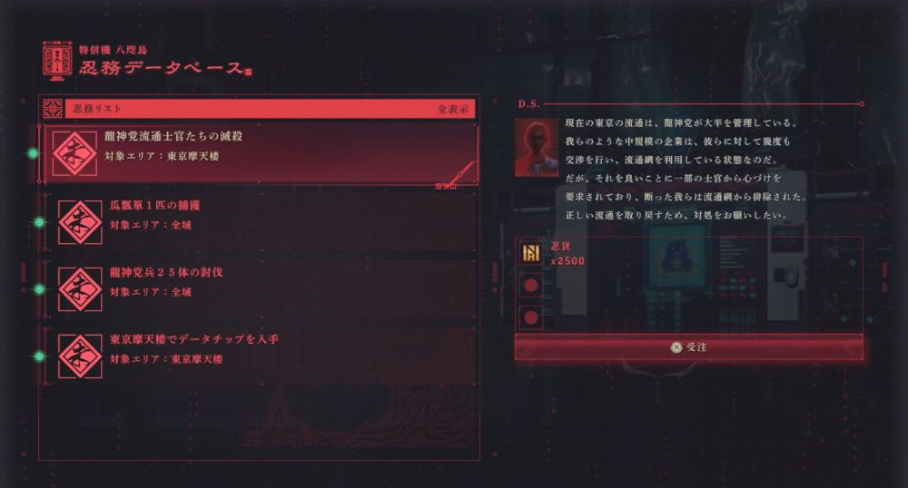 ニンジャガイデン1-Tips1