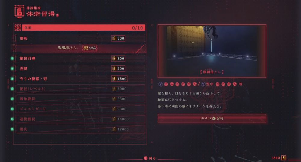 ニンジャガイデン1-Tips2