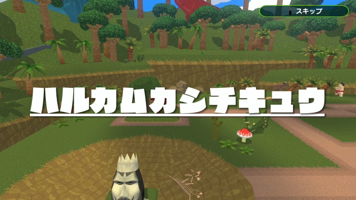 ハルカムカシチキュウバナー