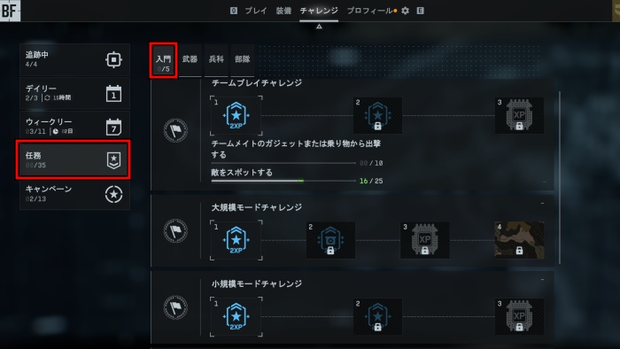 入門チャレンジ
