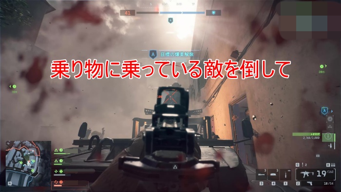 敵の乗り物 奪う1