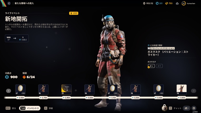 ステラ・モンティス 報酬