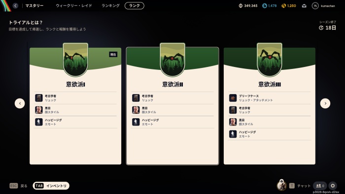 トライアル ランク報酬