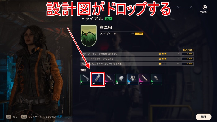 トライアル 設計図