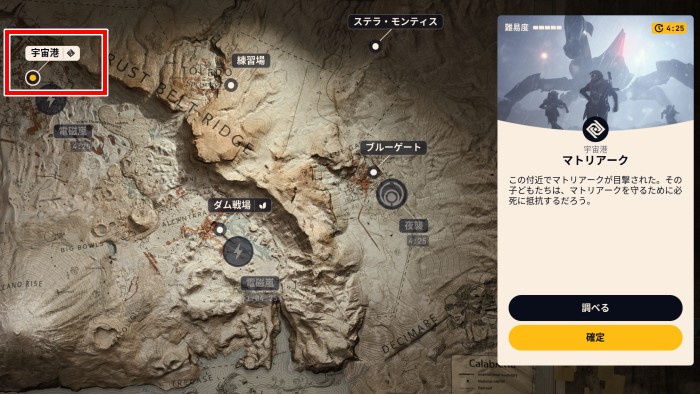 マトリアーク 宇宙港