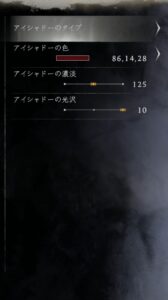 仁王3_アイシャドー上2