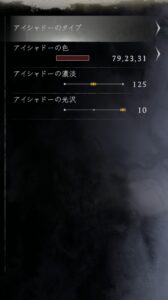 仁王3_アイシャドー下2