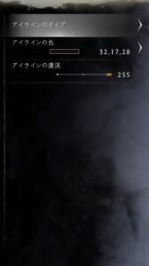 仁王3_アイライン2