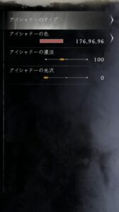 仁王3_アイシャドー上2