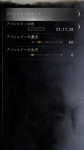 仁王3_アイシャドー下2