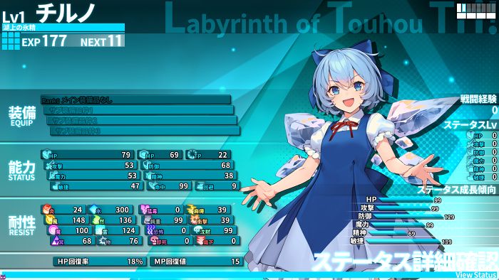 東方の迷宮Tri_チルノステータス