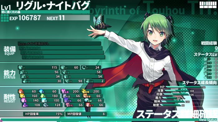 東方の迷宮Tri_リグルステータス