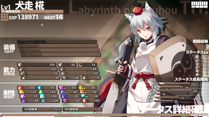 東方の迷宮Tri_椛ステータス