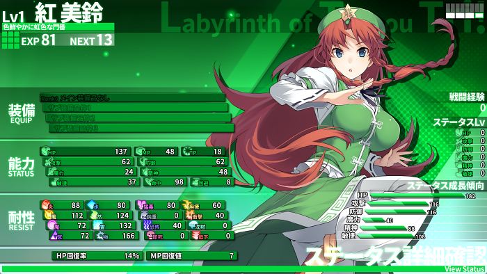 東方の迷宮Tri_美鈴ステータス