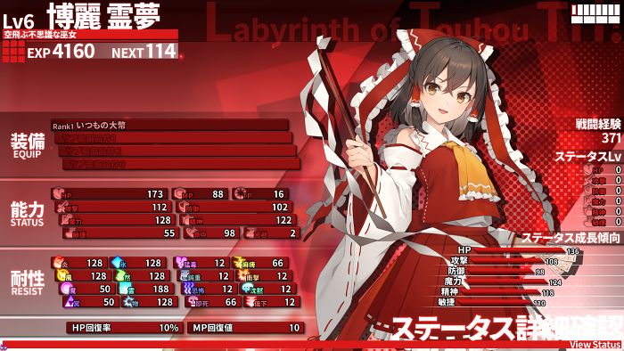 東方の迷宮Tri_霊夢ステータス