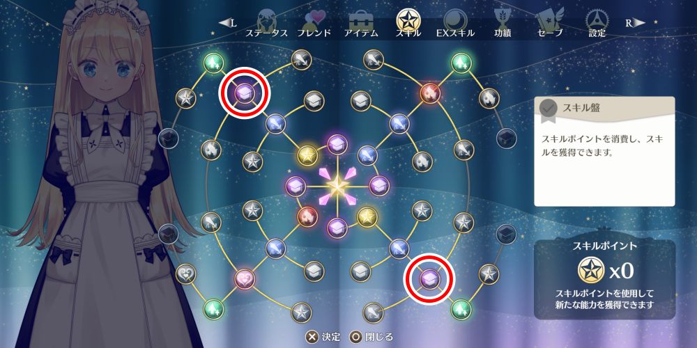 おすすめスキル2