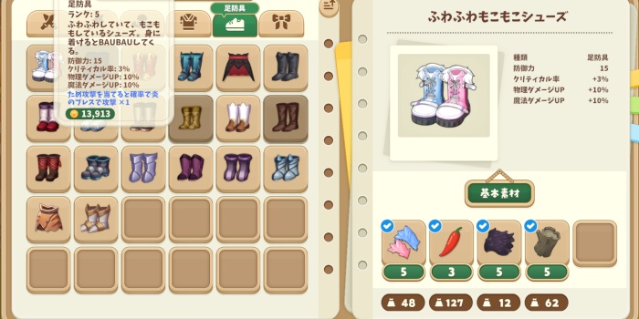 ふわもこシューズ