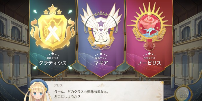 クラス選び