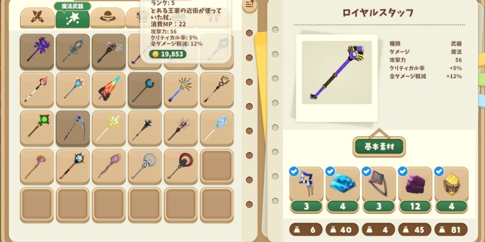 ロイヤルスタッフ