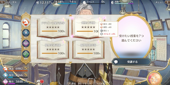 授業カンスト