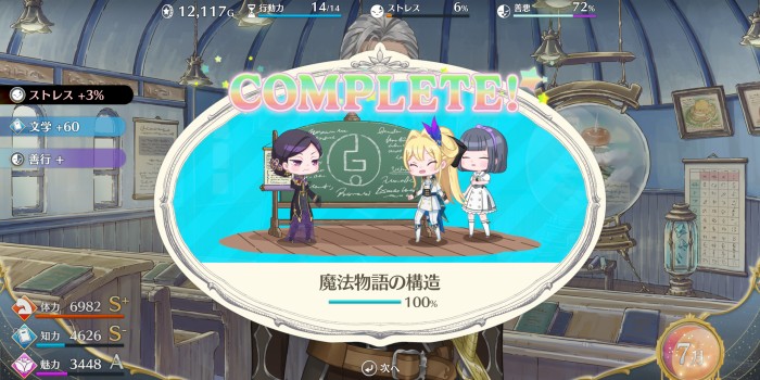 授業ステータスアップ