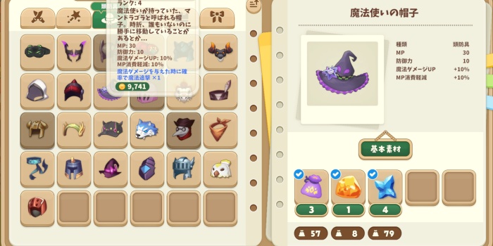 魔法使いの帽子