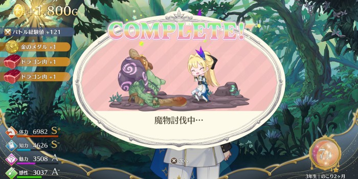 魔物討伐