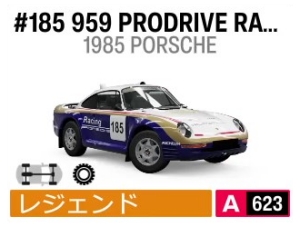 #185 959 PRODRIVE RALYY RAID